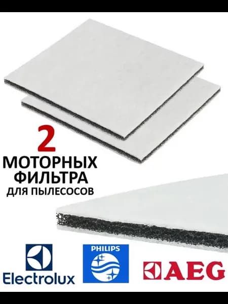 Моторный фильтр для ELECTROLUX PHILIPS FC6033 01 HPL90