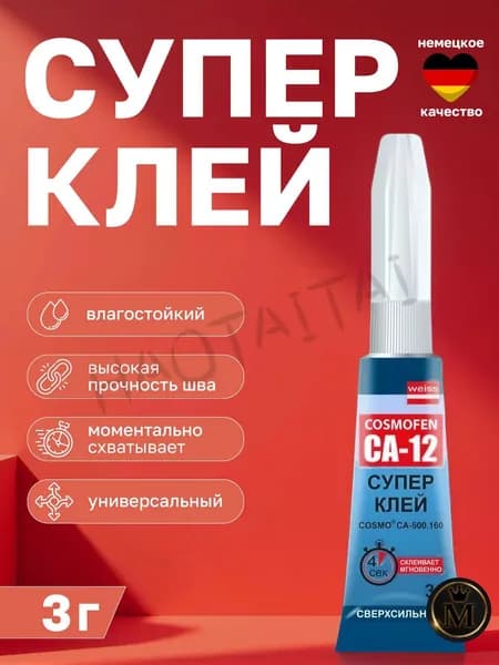 Клей строительный 3 мл, 1 шт.