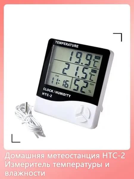 Метеостанция HTC-2 с выносным датчиком, термометр и гигро