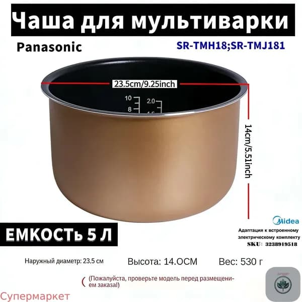 Чаша для мультиварки Panasonic SR-TMH18;SR-TMJ181