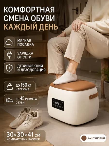 Интеллектуальный стул-дезодорант Feiyang, многофункциональный стул для стерилизации и дезодорации обуви, может стоять у двери дома и уничтожать грибки каштаново-коричневого цвета