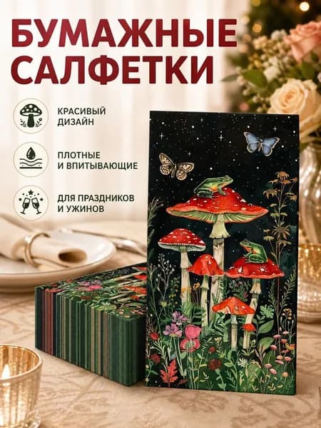 Бумажные салфетки, 20 шт.