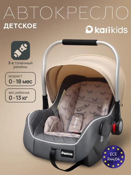 Автолюлька для новорожденных 0 Kari