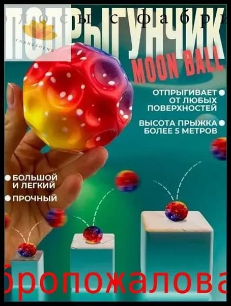 Мячик-попрыгун, Метеорит 63 мм цветной. Случайный выбор цвета.