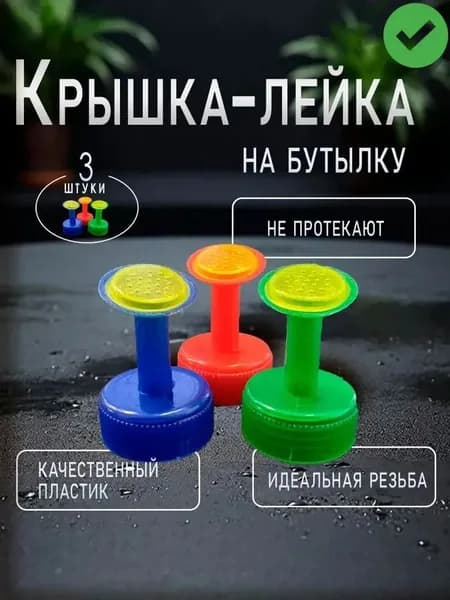 Лейка 1 шт