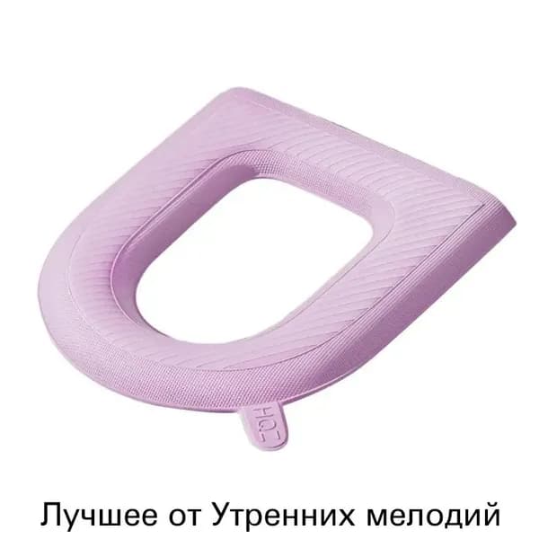 EVA Чехол на сиденье унитаза, Внешнее кольцо: 39 x 43 см, Внутренний круг: 18 x 26 см