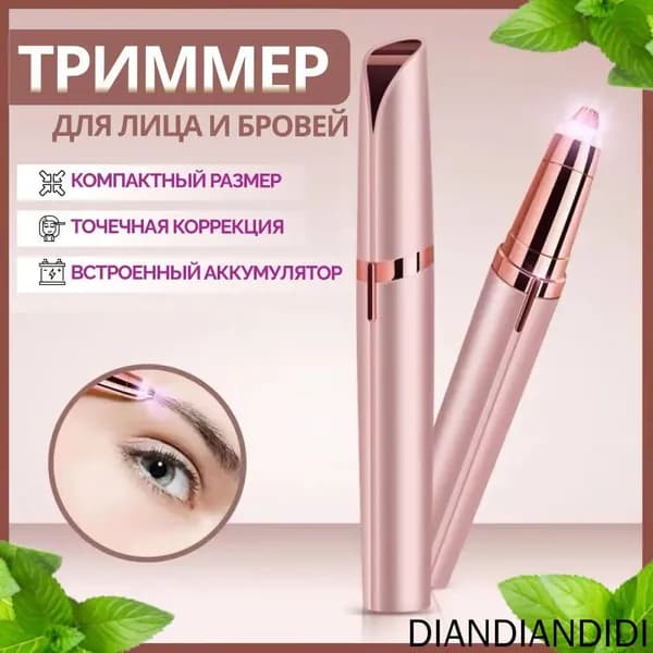 Триммер 2607172056422763