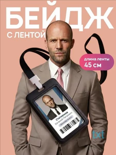 Бейдж чехол для пропуска пластиковый на ленте для карты, проездного, с черной лентой