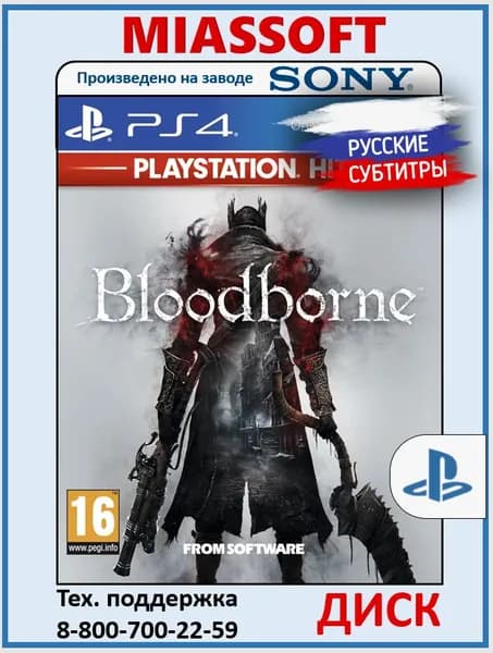 Bloodborne PS4/PS5 игра на диске (Русские субтитры и интерфейс, игра для PlayStation 4 / PlayStation 5) игра на PS4 / PS5
