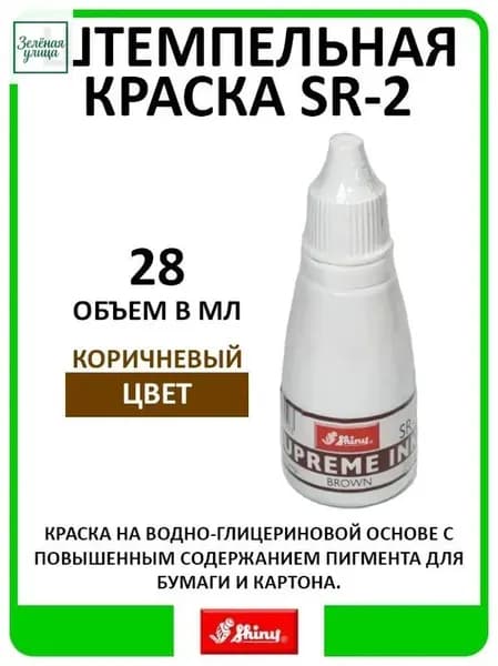 Краска штемпельная, 28 мл./ 40 г.
