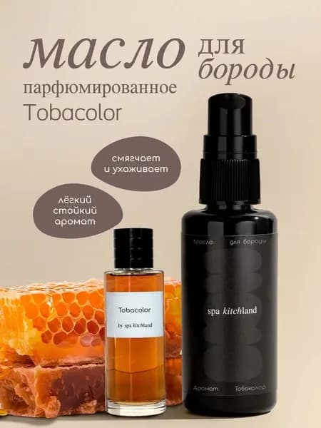 Масло для бороды и усов смягчающее Tobacolor