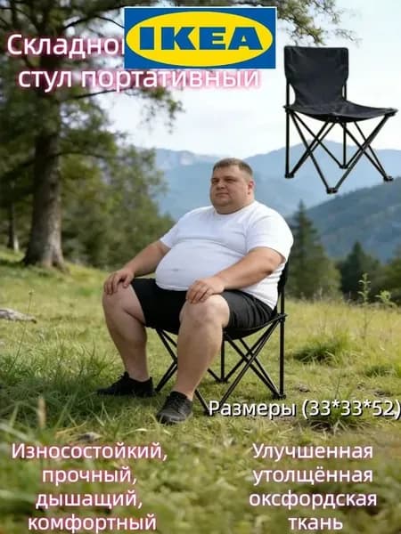 IKEA Складной стул