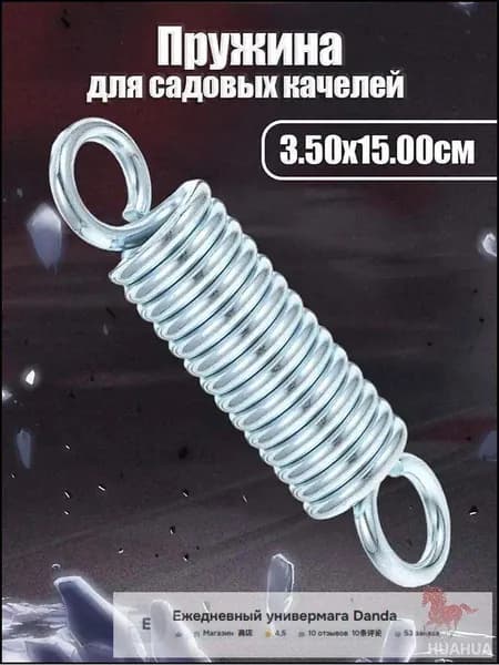 Аксессуары для качели,3.5х15см