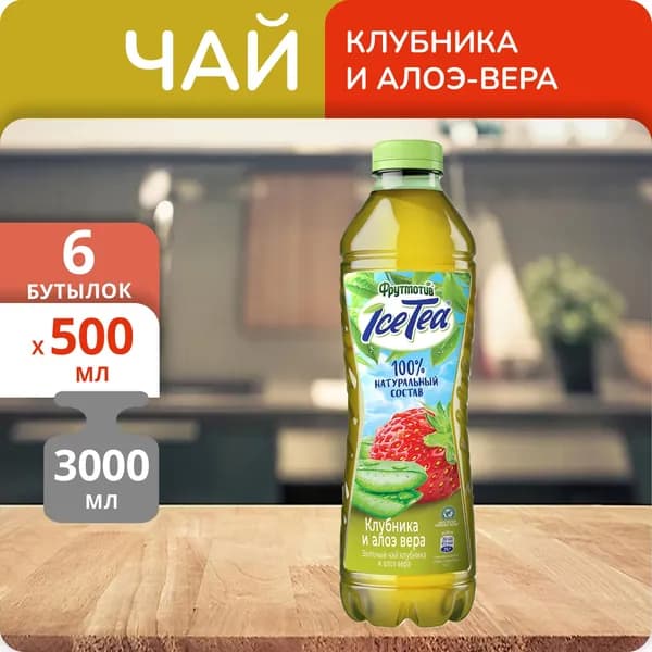 Упаковка 6 бутылок Холодный чай Фрутмотив IceTea зеленый Клубника и алое вера 0.5л