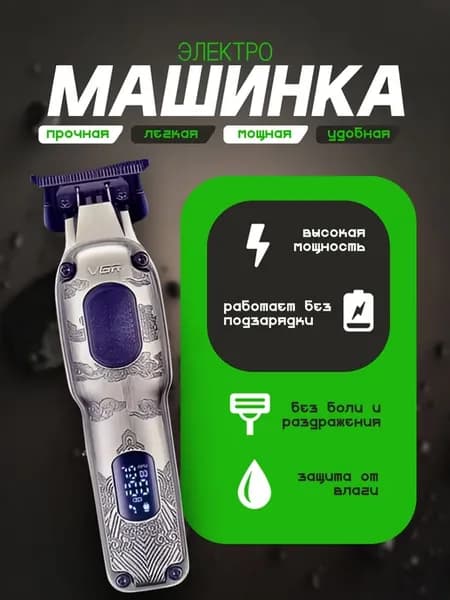 Профессиональная машинка для стрижки волос V-954