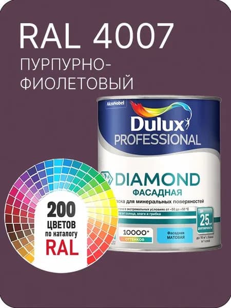 Краска для минеральных и деревянных фасадов Dulux Diamond цвет пурпурно-фиолетовый Ral 4007 0.8 л.
