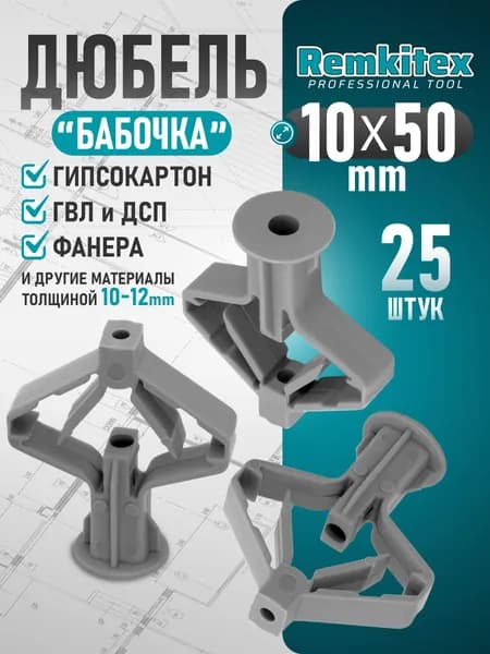 Дюбель-бабочка для гипсокартона (10 x 50 мм) - 25 шт.