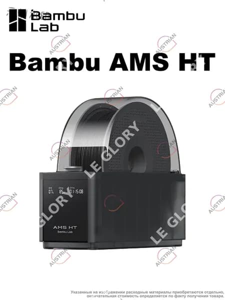 Интеллектуальный модуль для нагрева и сушки филамента bambu AMS HT, применяемый в бытовых 3Dпринтерах линеек A1, P1, P2, X1, H2D и H2S, считается качественным