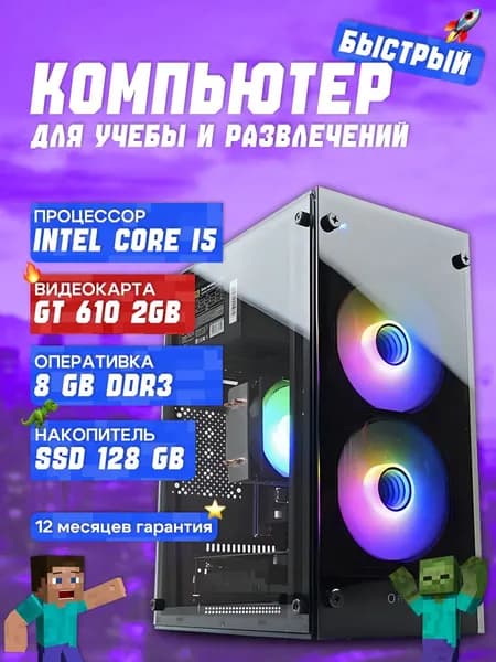 BACKSPACE Системный блок ИГРОВОЙ (Intel Core i5-3470, RAM 8 ГБ, SSD 128 ГБ, NVIDIA GeForce GT 610 (2 Гб), Windows), черный