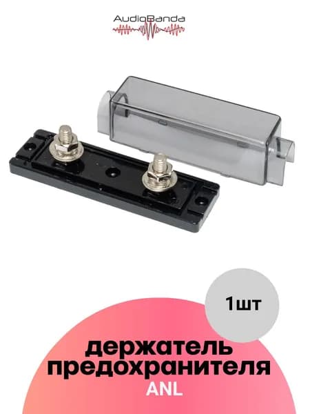 Колба предохранителя ANL