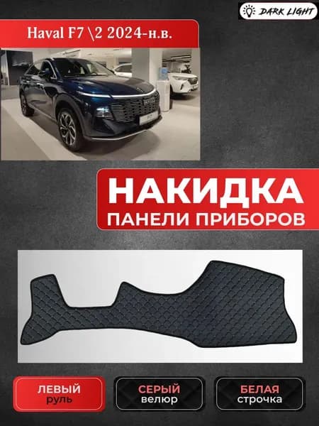 Накидка автомобильная, Алькантара, 300 шт.
