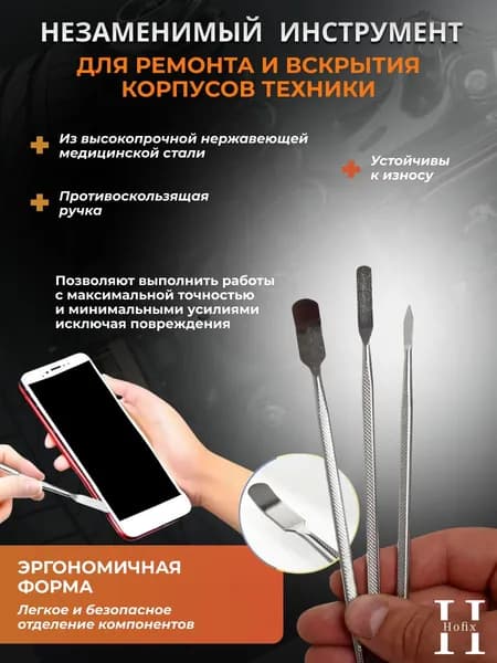 Набор инструментов для ремонта мобильных телефонов разборка