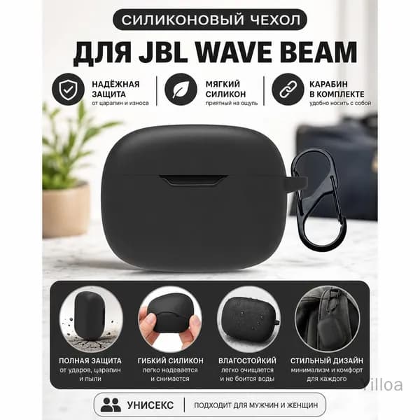 Силиконовый чехол для JBL Wave Beam