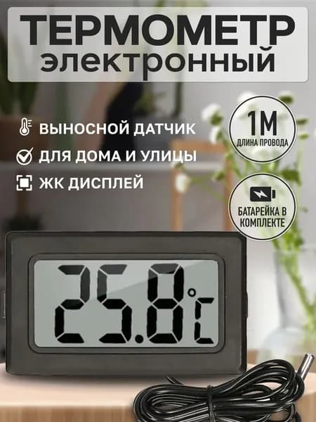 Цифровой термометр с внешним сенсором на батарейках, точное измерение температуры в труднодоступных местах, удобный корпус, легкий вес, подходит для аквариумов, инкубаторов, систем отопления