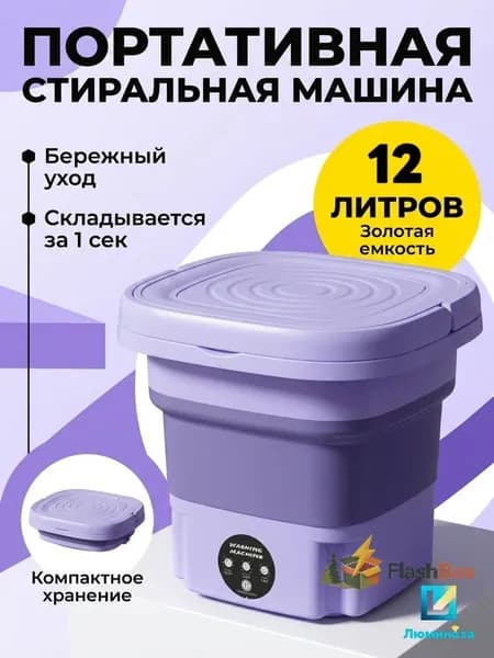 Мини стиральная машина складная - Портативная, с отжимом и стерилизацией Ag+,первый выбор для мелких предметов, может храниться