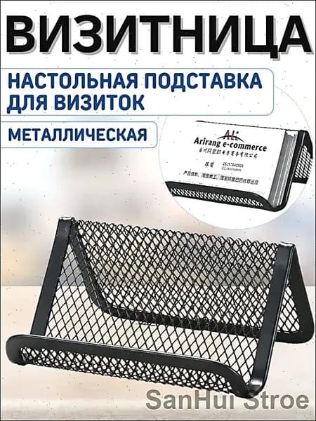 Подставка для визиток металлическая офисная визитница настольная 1 один