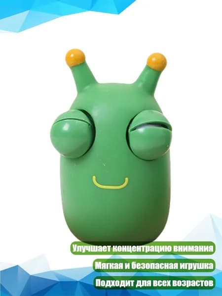 Игрушка для снятия стресса