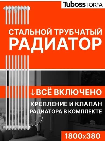 Радиатор отопления трубчатый 8 секций 1800 мм боковое подкл