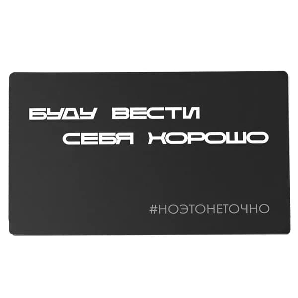 Карта пластиковая для детей системы Москвёнок, электронная детская карта для школы "буду вести себя хорошо"