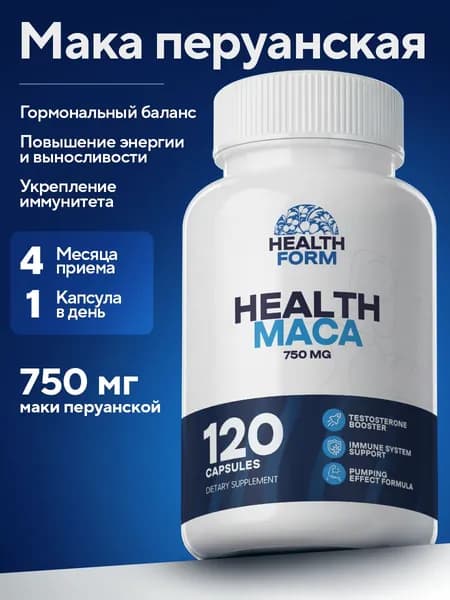 Мака перуанская 750 мг, Health Form, поддержка энергии, влечения и гормонального баланса, 120 капсул