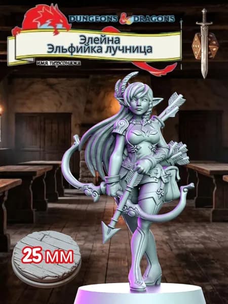Миниатюра для ДнД Элейна эльфийка лучница, Подземелья и драконы, DnD