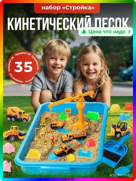 Кинетический песок для лепки с техникой, кварцевый желтый, 1.3 кг, набор для творчества