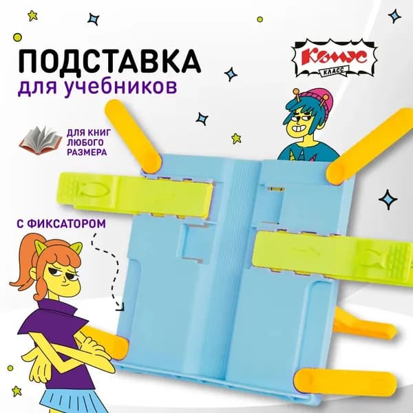 Подставка для чтения, регулируемая подставка для чтения