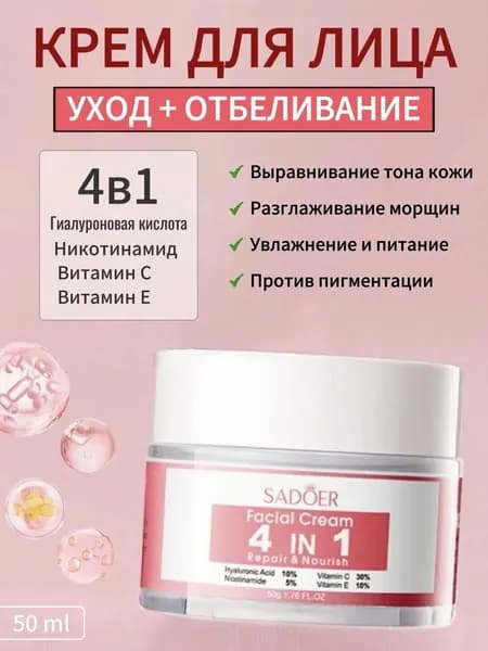 Крем для лица увлажняющий Sadoer Крем антивозрастной