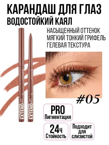 Карандаш для глаз каял гелевый