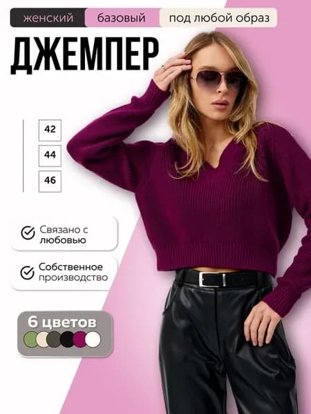 Джемпер вязаный укороченный