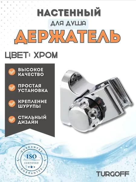 Держатель для лейки душа самоклеющийся серебристый