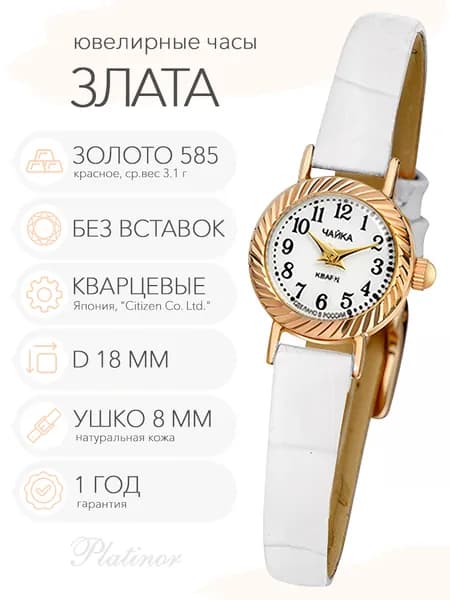 Женские золотые часы Чайка Злата, арт. 44130-5.105