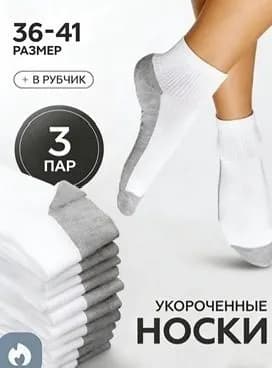 Носки женские, мужские, 3 пары