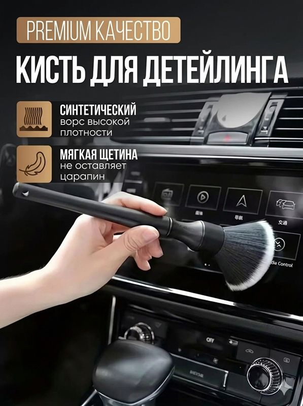 Кисть для детейлинга