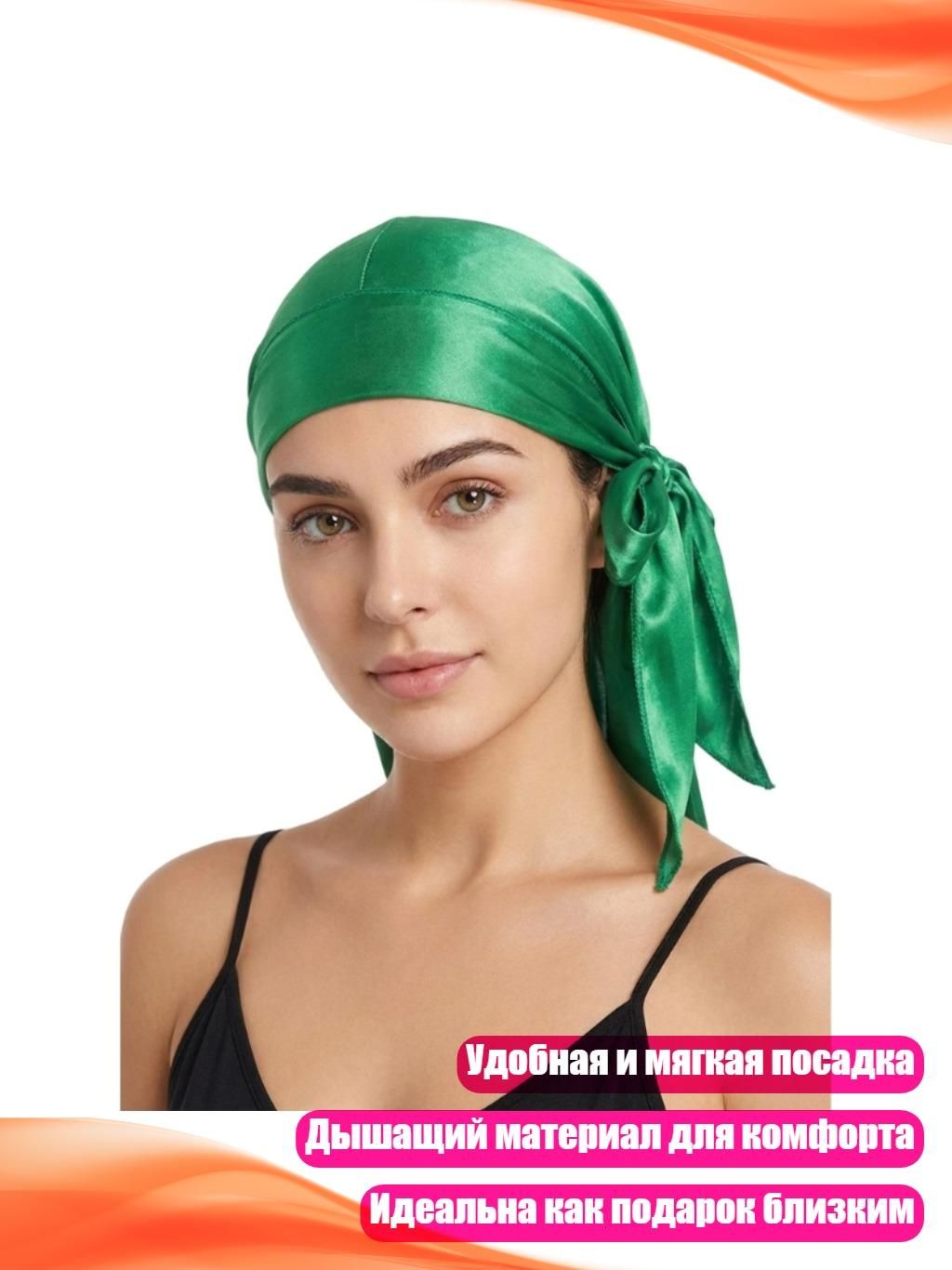 Носовой платок