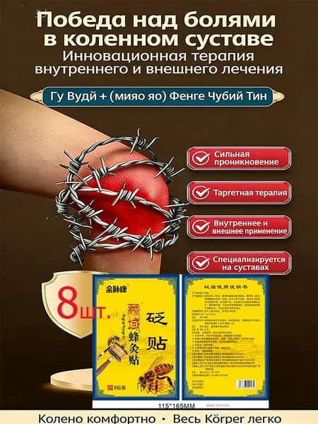 Пластыри для суставов , Специально при артрите и артрозе, Восстанавливает подвижность, Снимает отек и скованность, Натуральные компоненты.