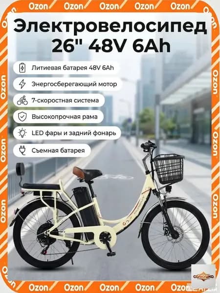 Электровелосипед 2025, 350 Вт