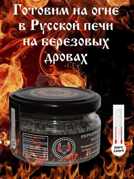 серебряная соль саллас