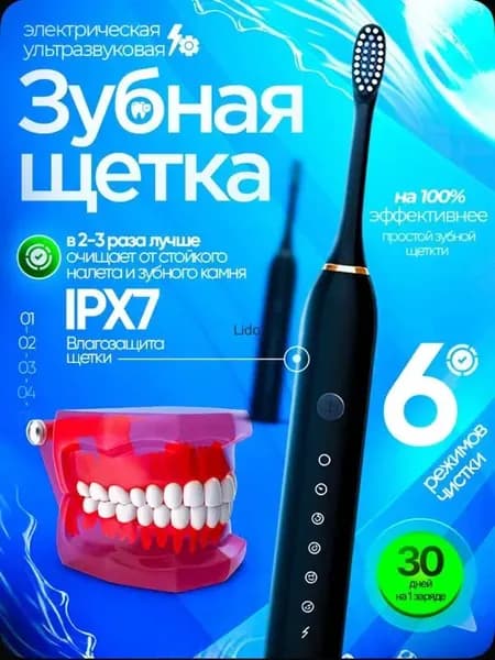 Электрическая зубная щетка
