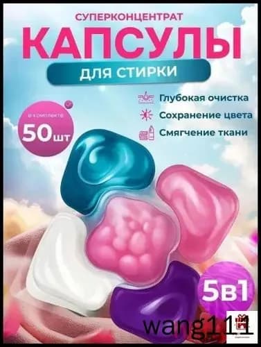 Капсулы для стирки белья 5 в1 антибактериальные с кондиционером 51 шт, для белого, черного, цветного